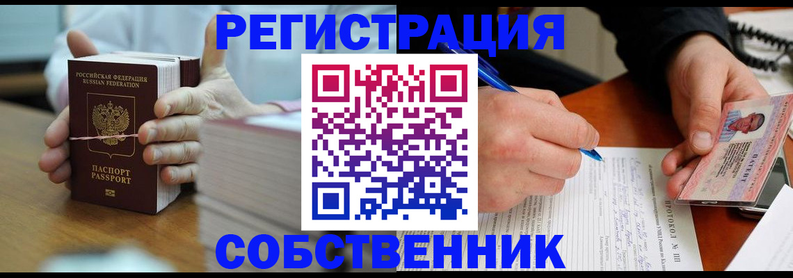 купить прописку в Троицке
