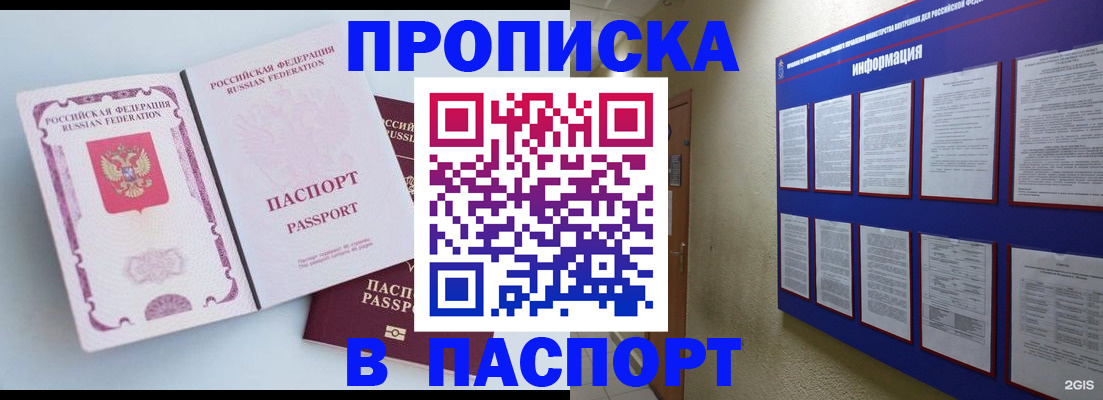 прописка ребенка в Троицке