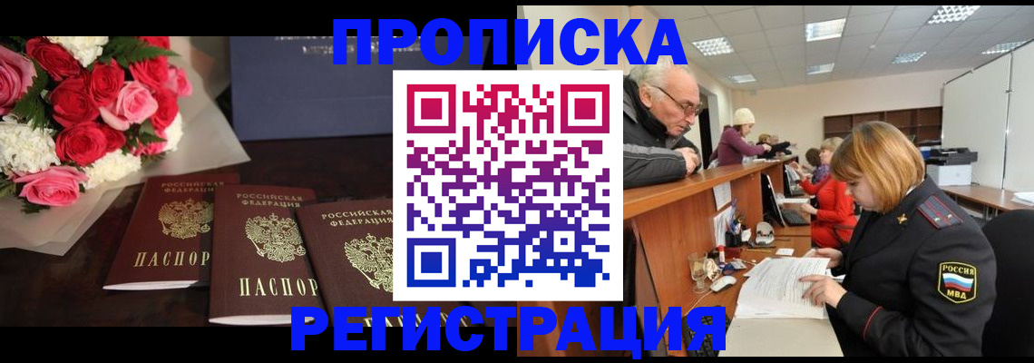 временная регистрация законно в Троицке