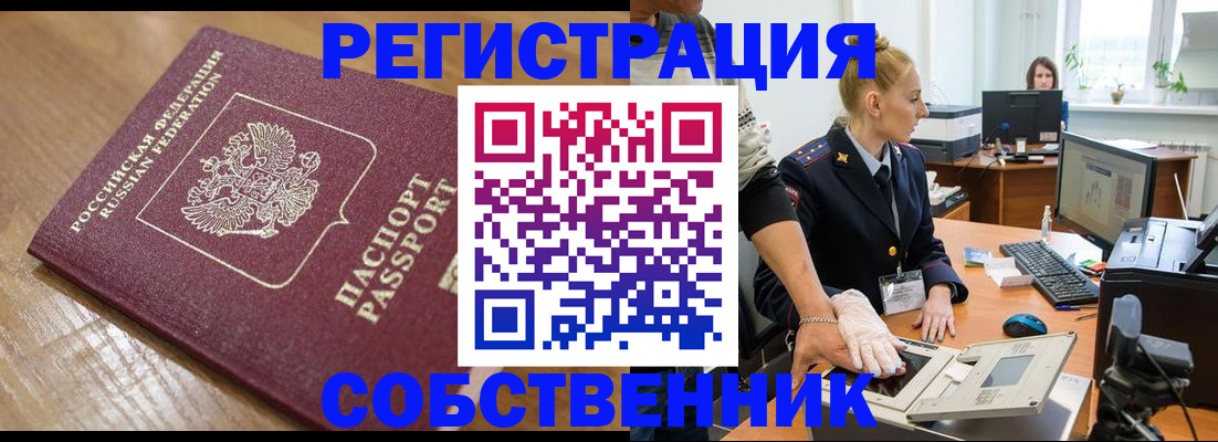 временная прописка в Троицке
