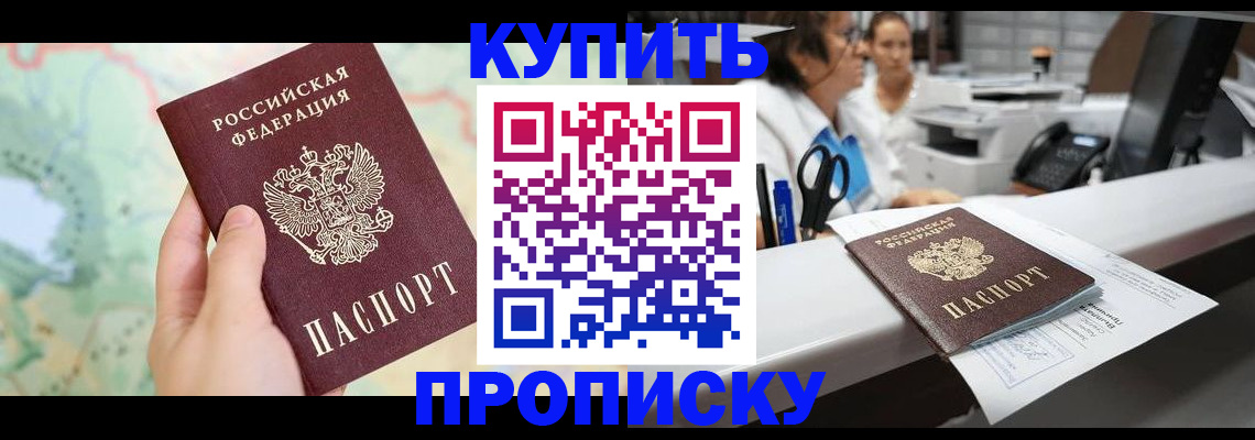 временная регистрация в Троицке
