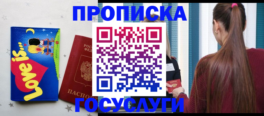 прописка для работы в Троицке
