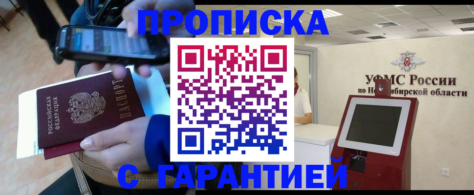 прописка ребенка в Троицке