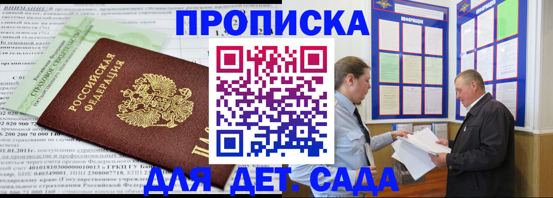 регистрация для дет. сада в Троицке